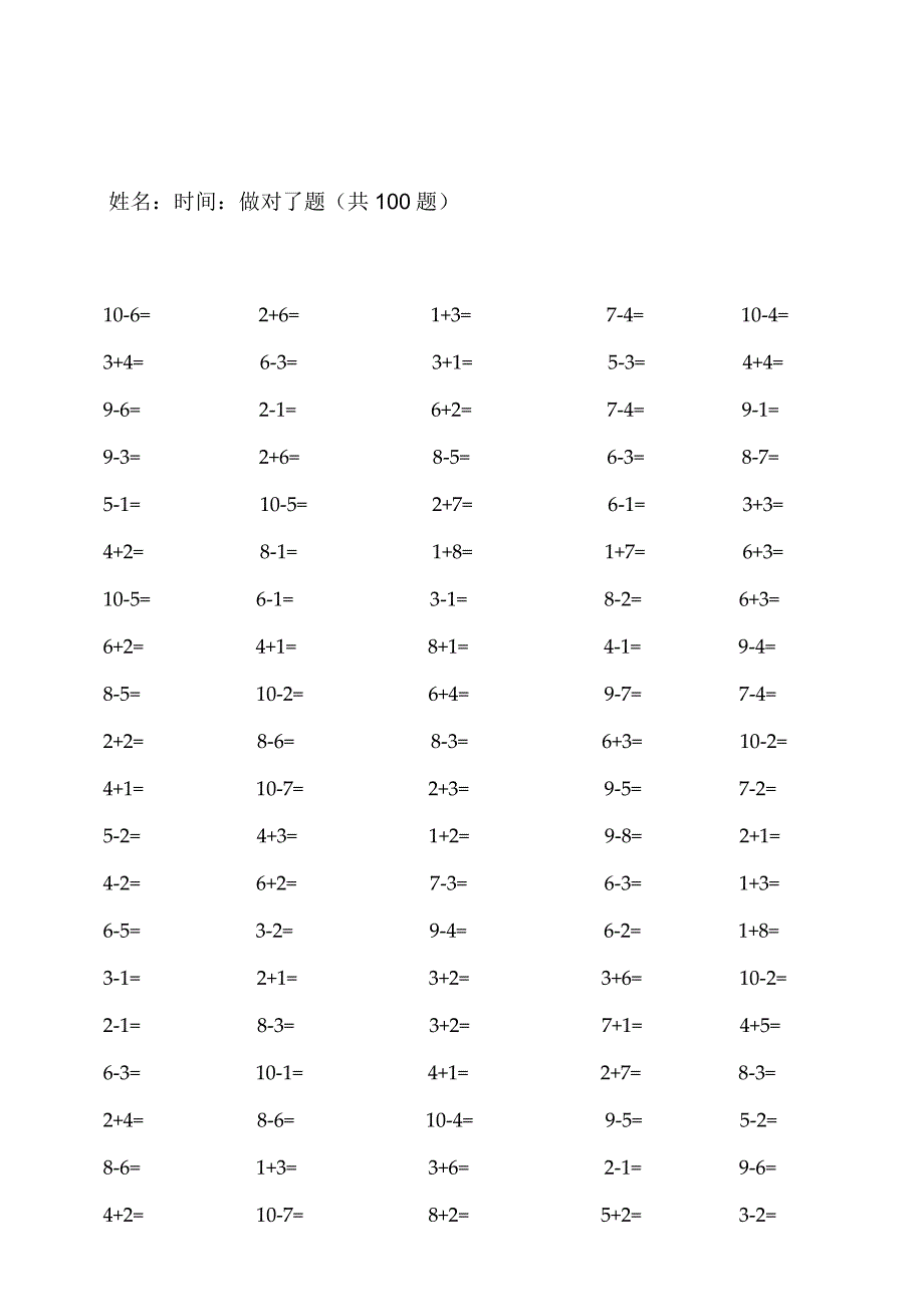 10以内加减法口算100题(共15套).docx_第1页