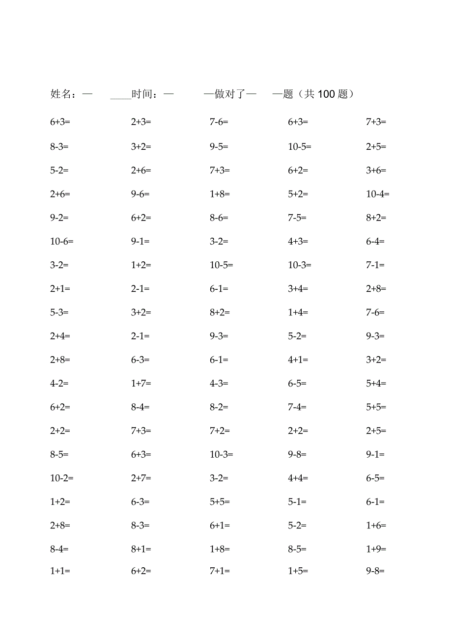 10以内加减法口算100题(共15套).docx_第3页