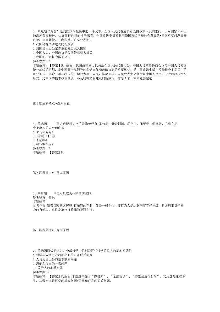 2023年05月广西贵港市覃塘区人民法院五里人民法庭招考编制外合同制工作人员冲刺卷(二).docx_第2页