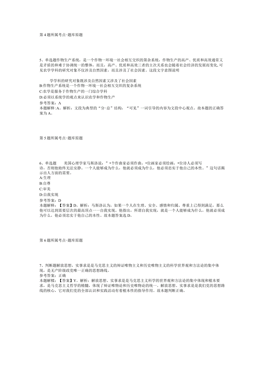 2023年05月广东省江门市江海区市政维修处招考合同制工作人员冲刺卷(二).docx_第2页