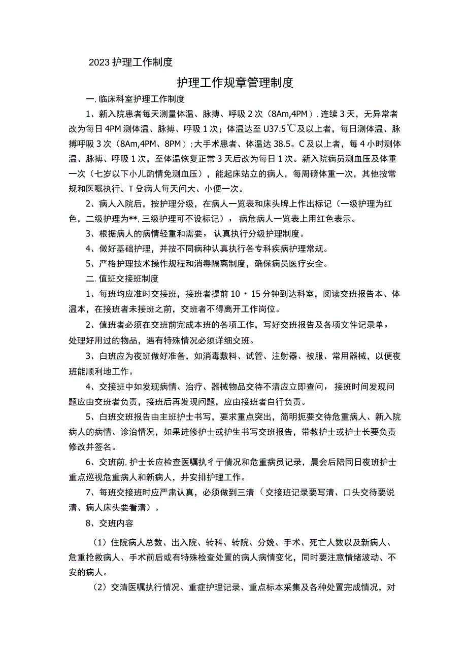 2021护理工作制度.docx_第1页