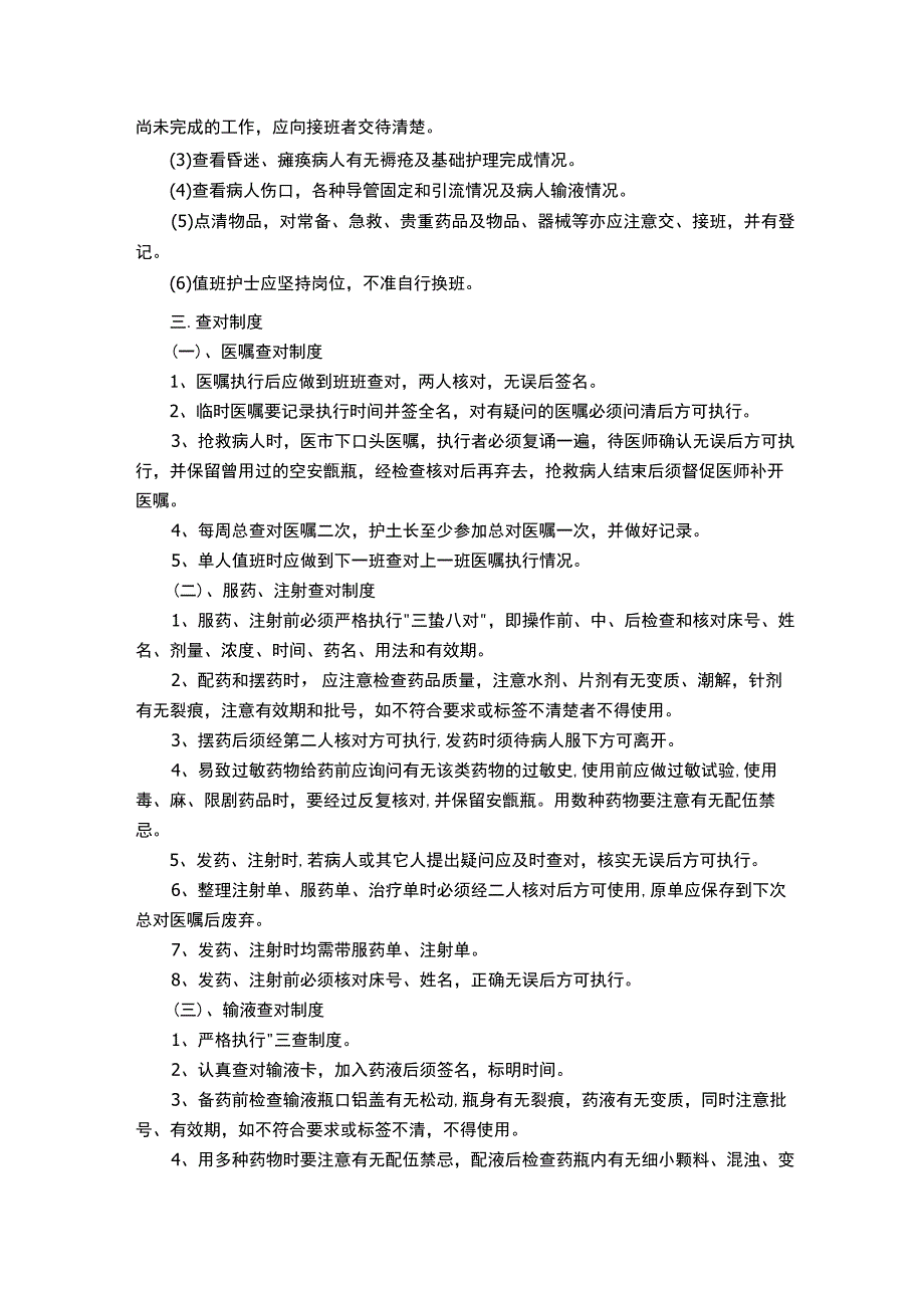 2021护理工作制度.docx_第2页