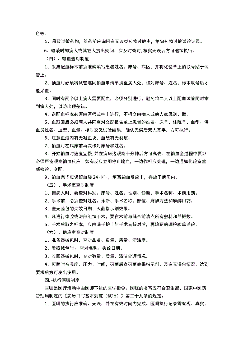 2021护理工作制度.docx_第3页