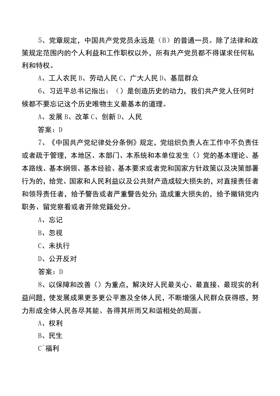 2022年党章党规党纪应知应会知识测试题（包含答案）.docx_第2页