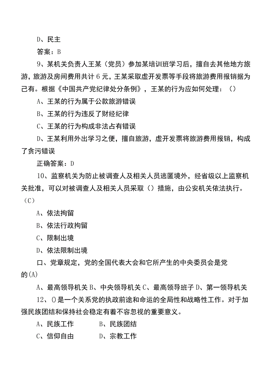 2022年党章党规党纪应知应会知识测试题（包含答案）.docx_第3页