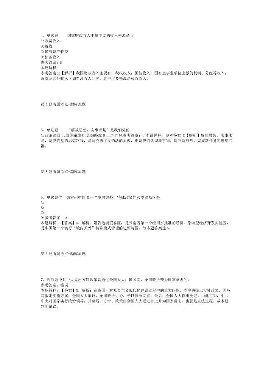 2023年05月广西贵港市老干部活动中心招募就业见习人员模拟卷(二).docx_第2页