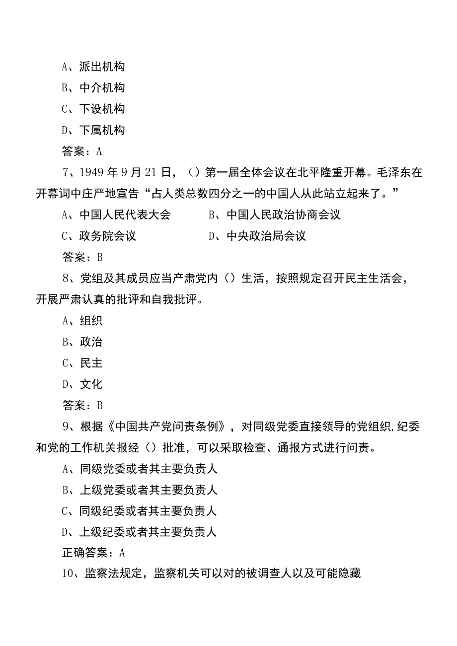 2022年基层党务知识基础题库（附参考答案）.docx_第2页