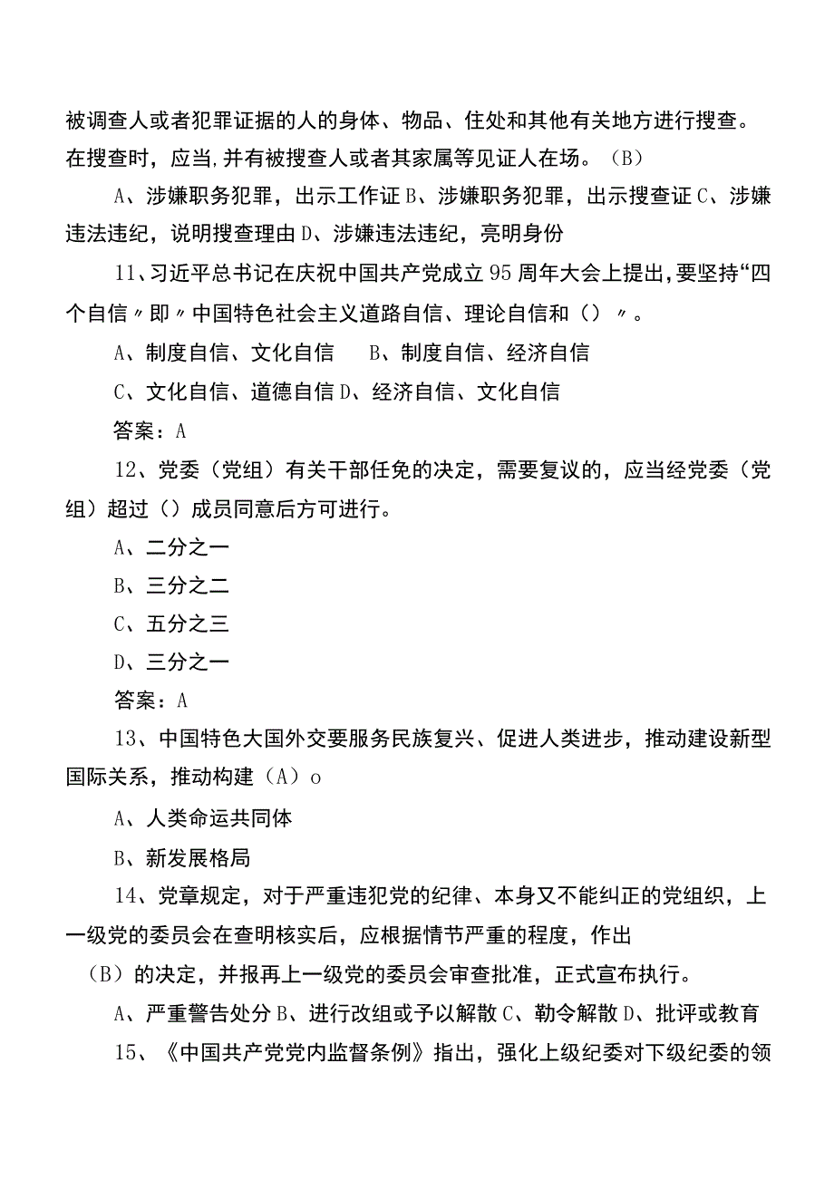 2022年基层党务知识基础题库（附参考答案）.docx_第3页