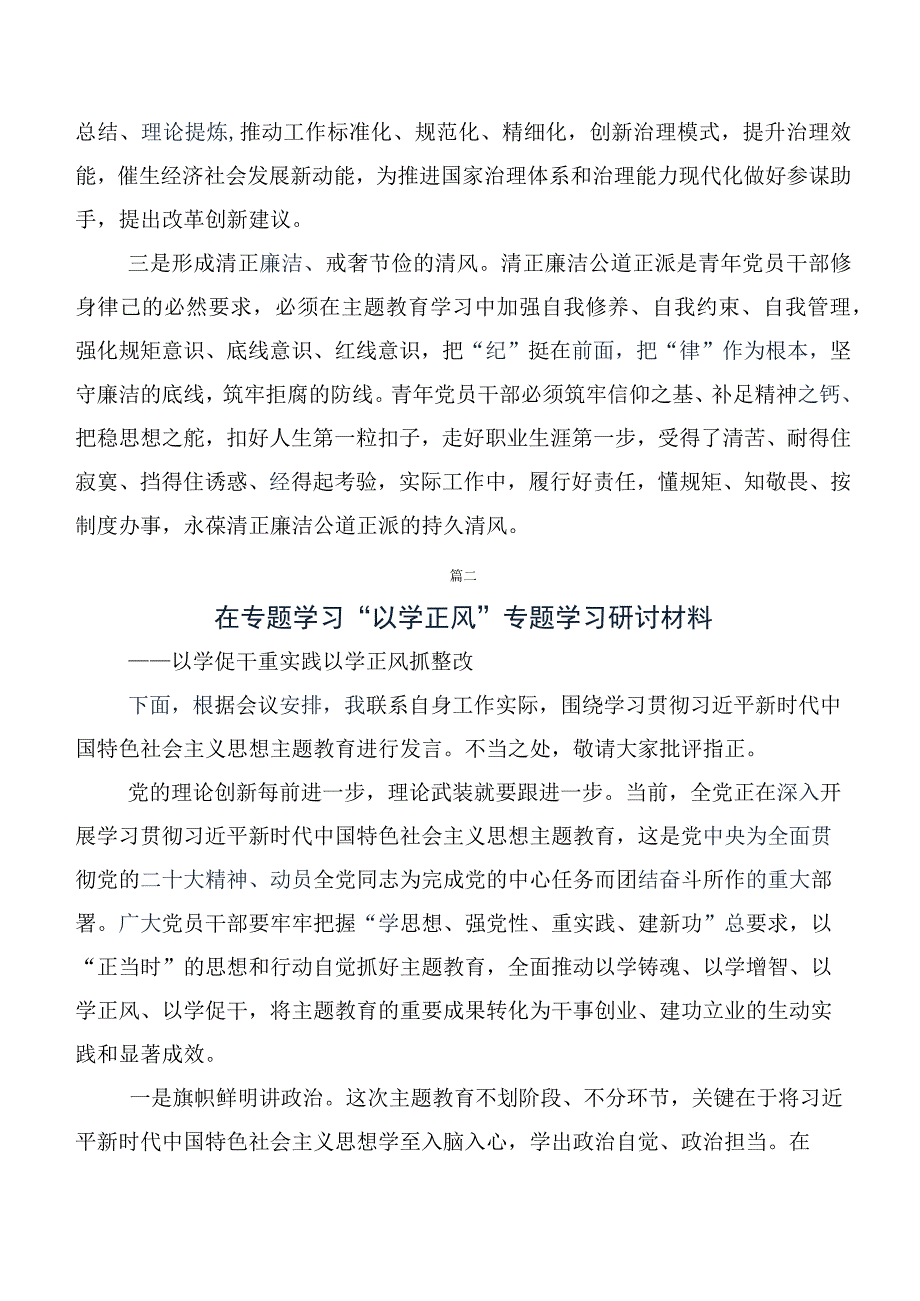 10篇汇编2023年度践行“以学正风”研讨材料、心得体会.docx_第2页