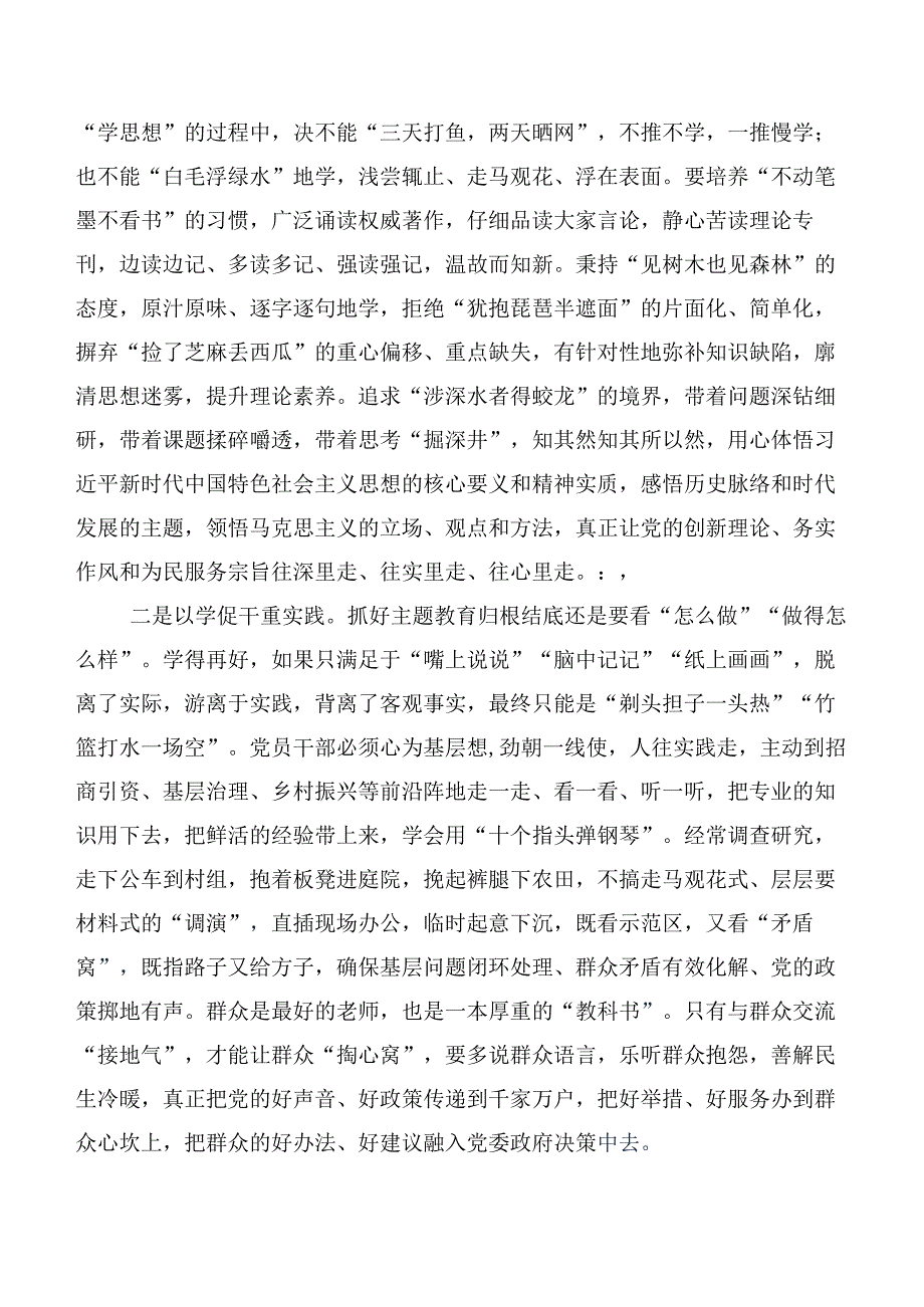 10篇汇编2023年度践行“以学正风”研讨材料、心得体会.docx_第3页