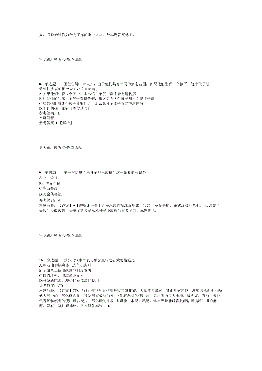 2023年05月广东省佛冈县网络舆情中心关于公开选调事业单位工作人员模拟题(二)_1.docx_第3页