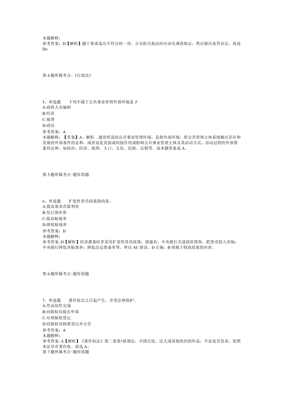 2023年05月广东省信宜市事业单位公开招考工作人员冲刺卷(二).docx_第2页