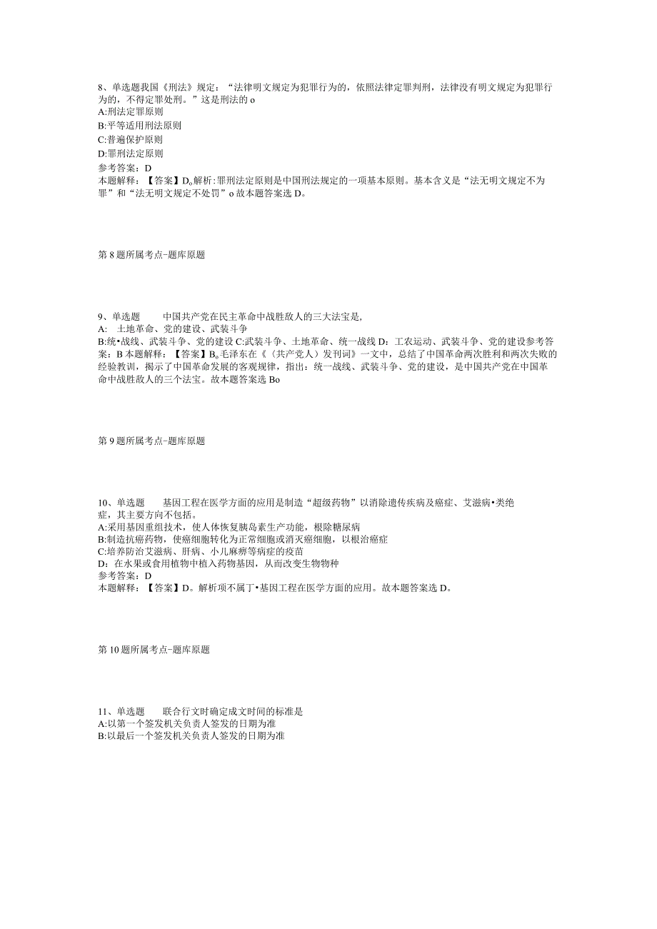 2023年05月广东省信宜市事业单位公开招考工作人员冲刺卷(二).docx_第3页