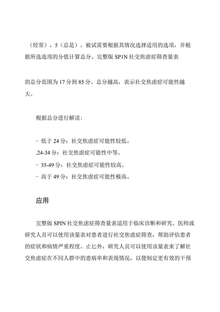 (完整版)SPIN社交焦虑症筛查量表.docx_第3页