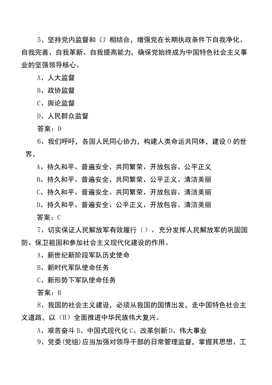 2022年主题党日活动竞赛综合训练（包含参考答案）.docx_第2页