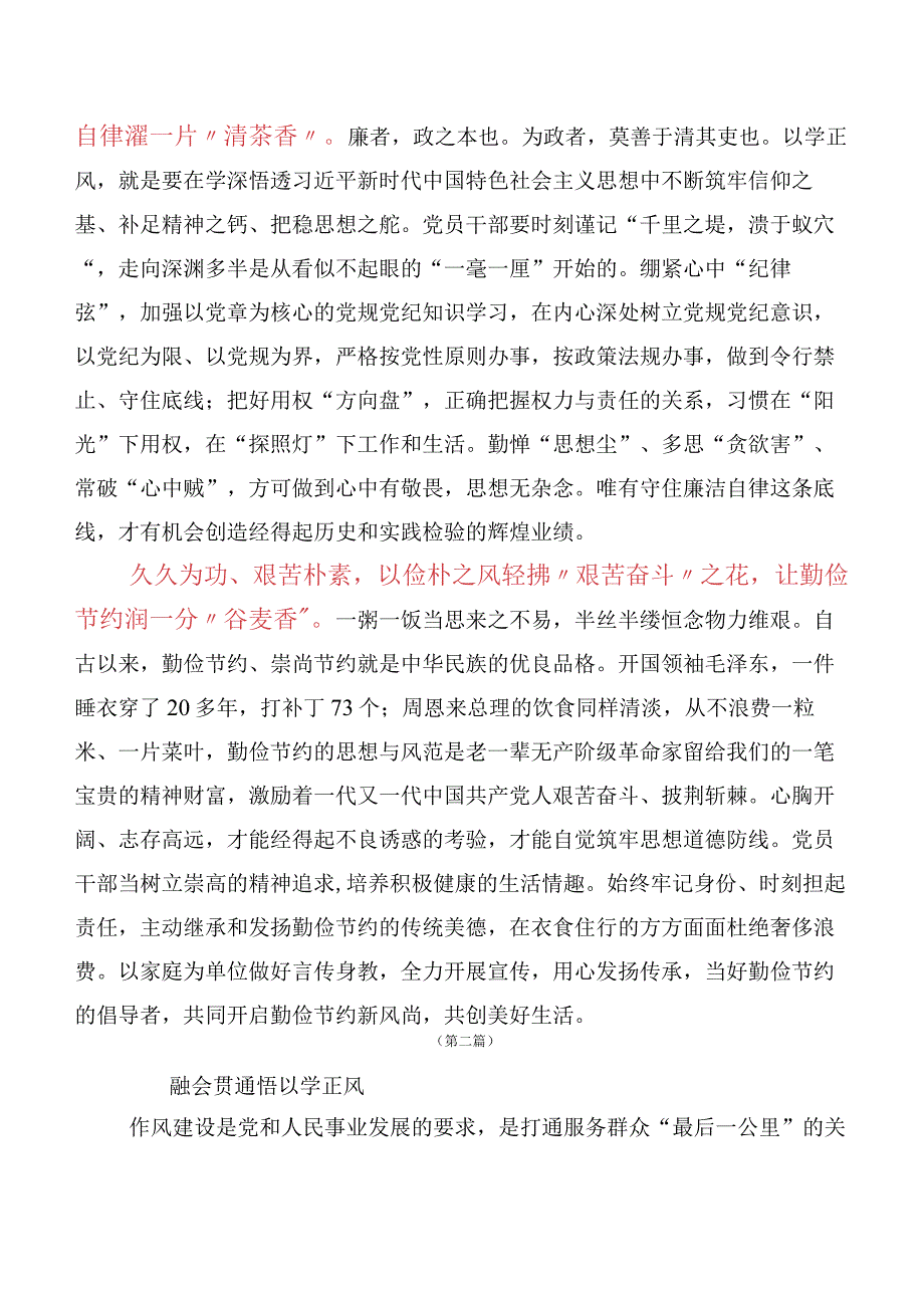 10篇在深入学习践行以学正风心得感悟（交流发言）.docx_第2页