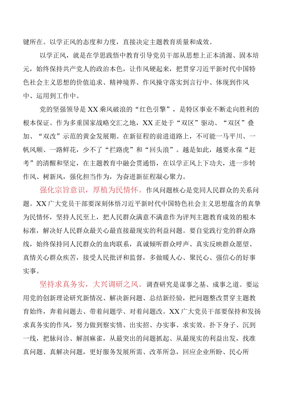 10篇在深入学习践行以学正风心得感悟（交流发言）.docx_第3页