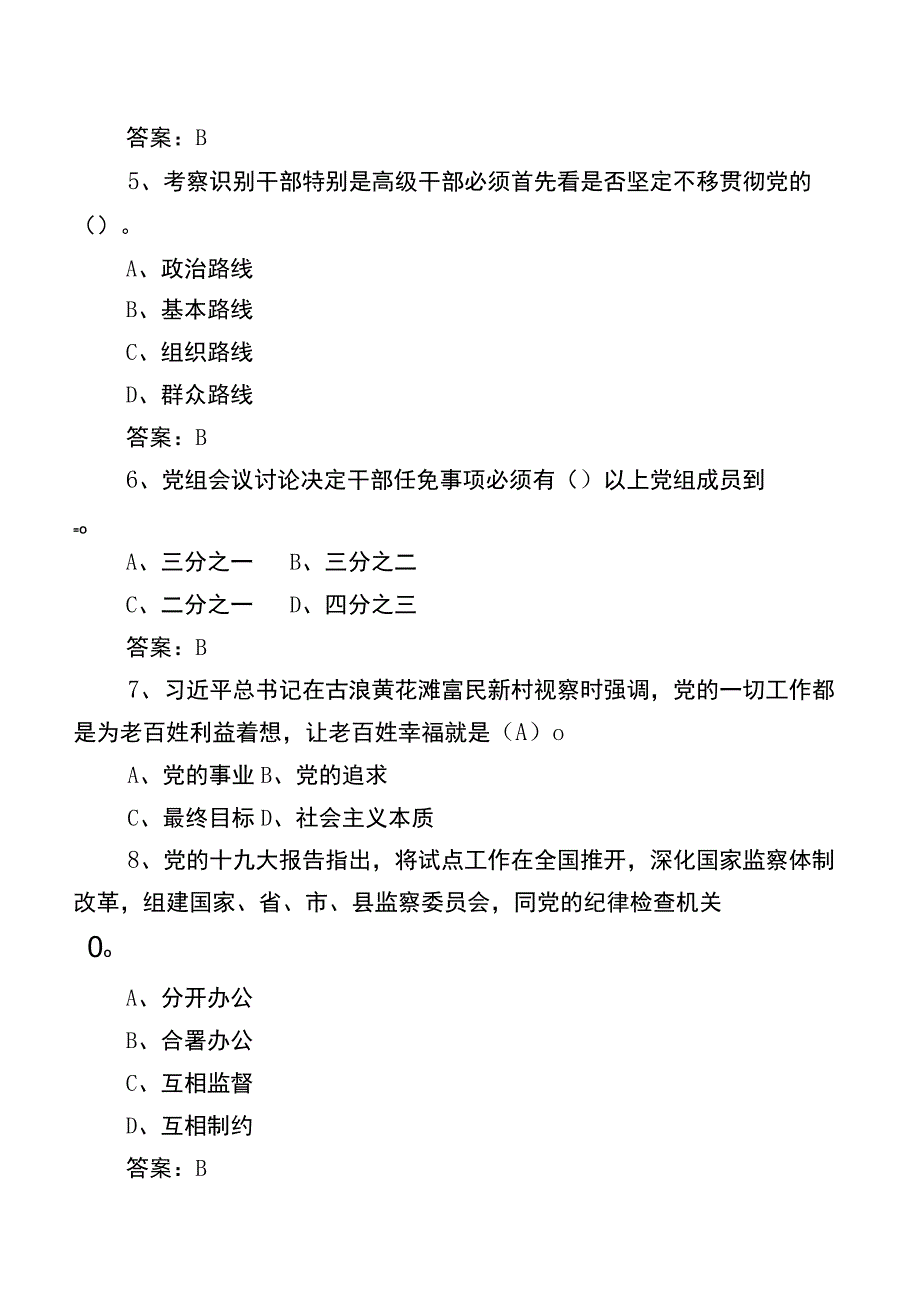 2023党建知识竞赛阶段检测含答案.docx_第2页