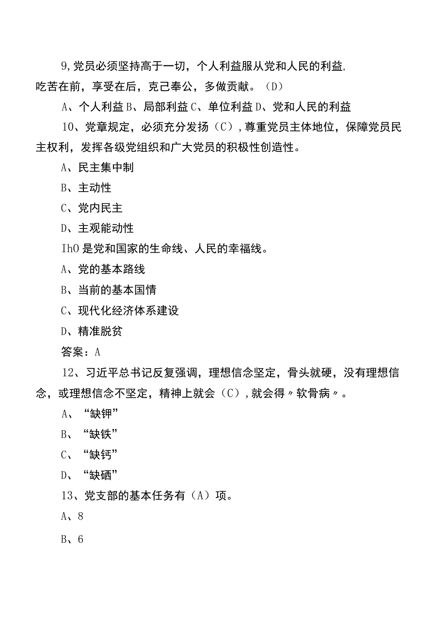 2023党建知识竞赛阶段检测含答案.docx_第3页