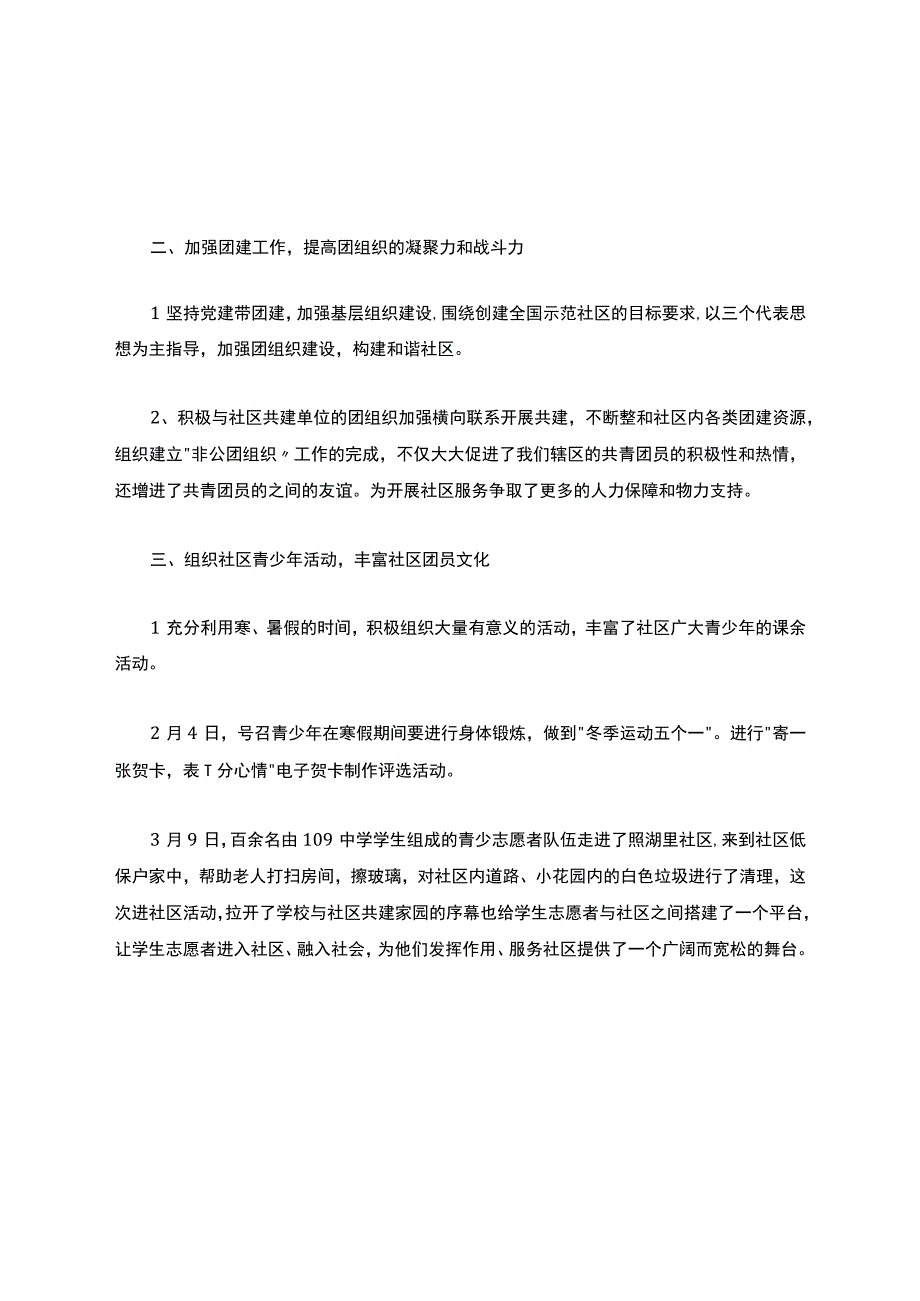 2020年工作总结-社区团委工作总结.docx_第2页