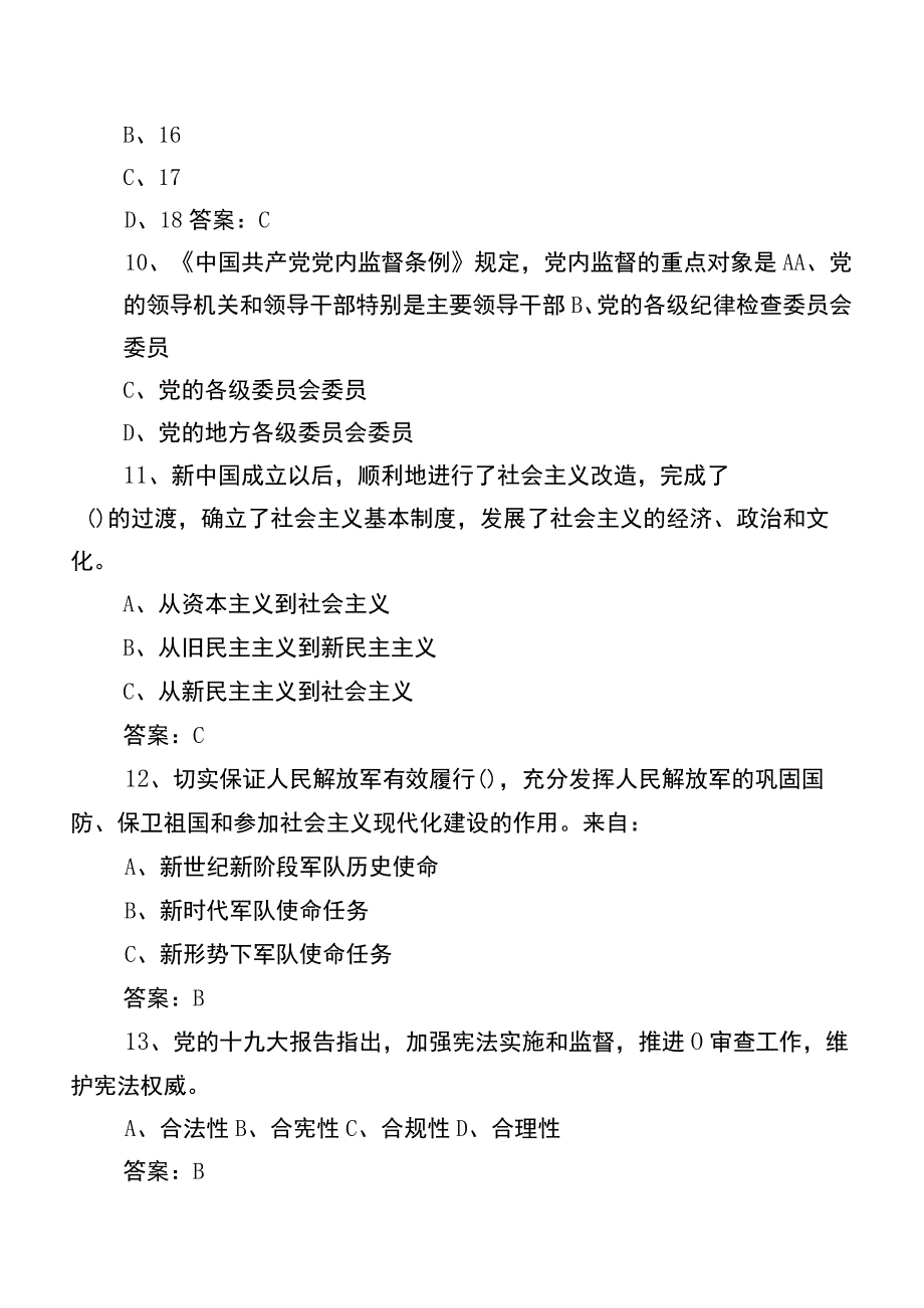 2023党建知识复习题库（含参考答案）.docx_第3页