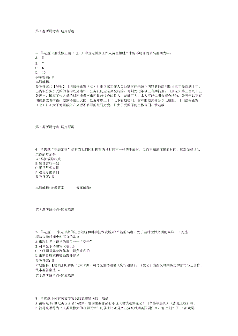 2023年05月广东省龙门县事业单位公开招考工作人员冲刺题(二).docx_第2页