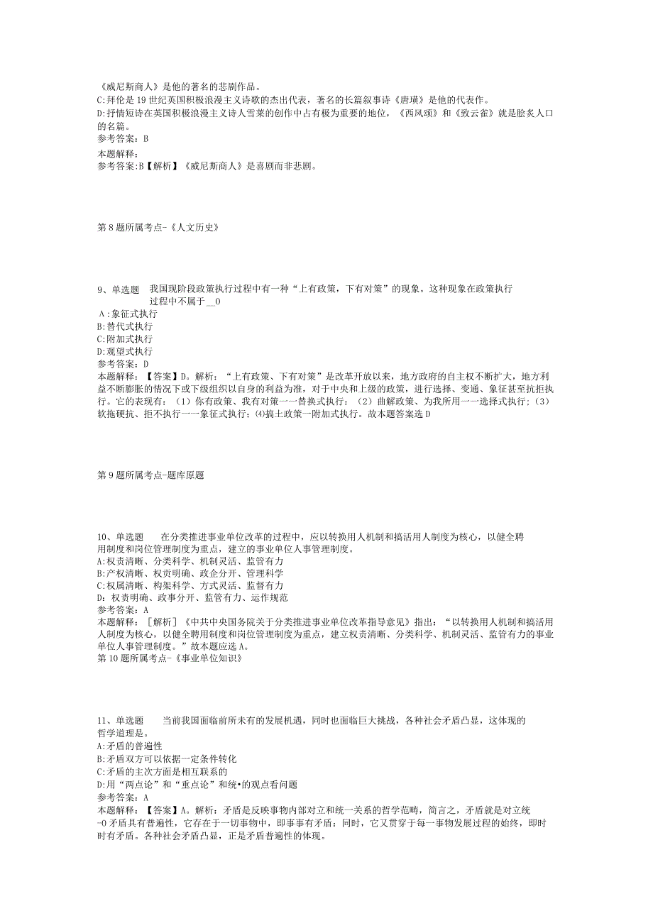 2023年05月广东省龙门县事业单位公开招考工作人员冲刺题(二).docx_第3页