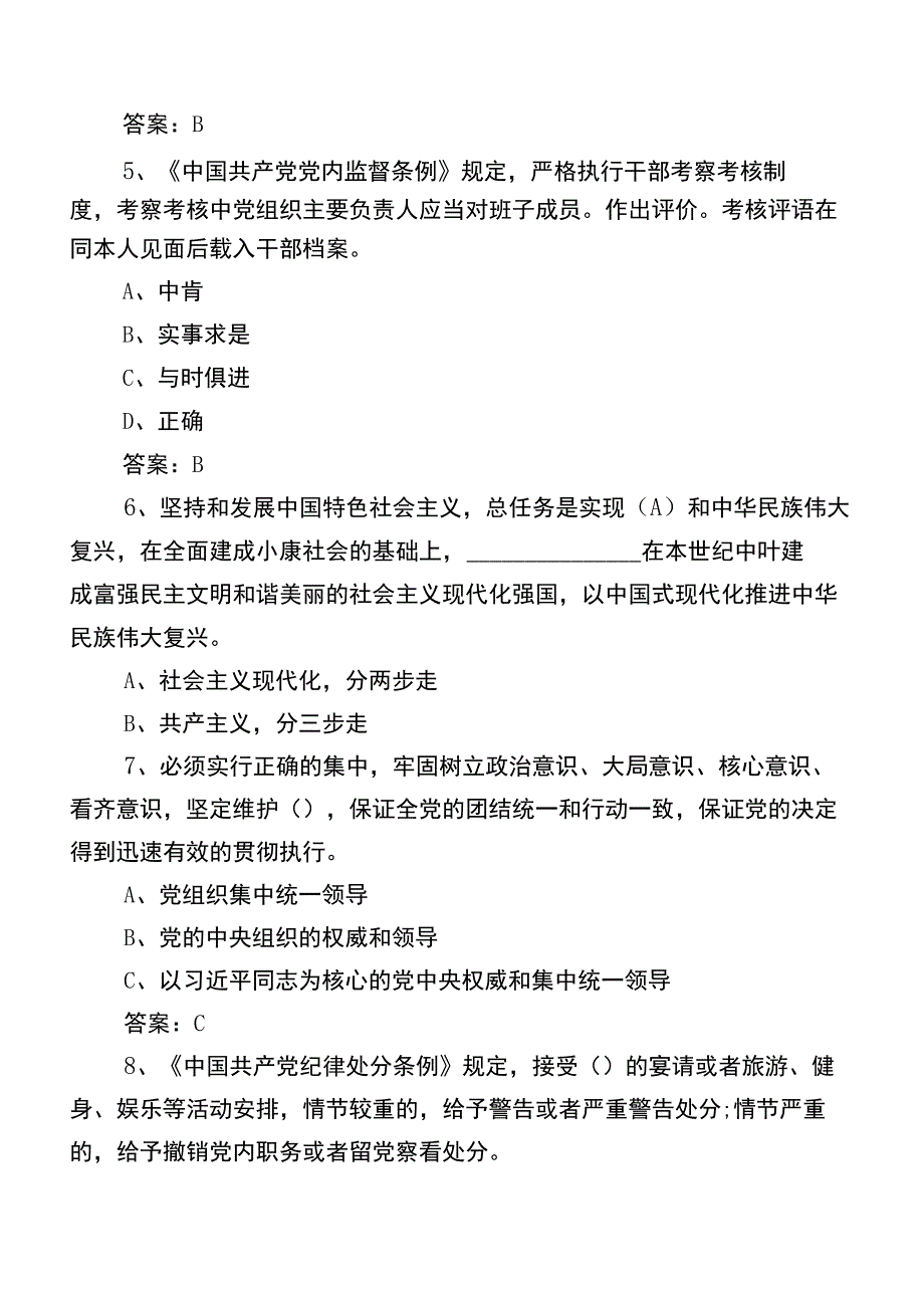 2022年干部任职前廉政知识测评考试（含答案）.docx_第2页