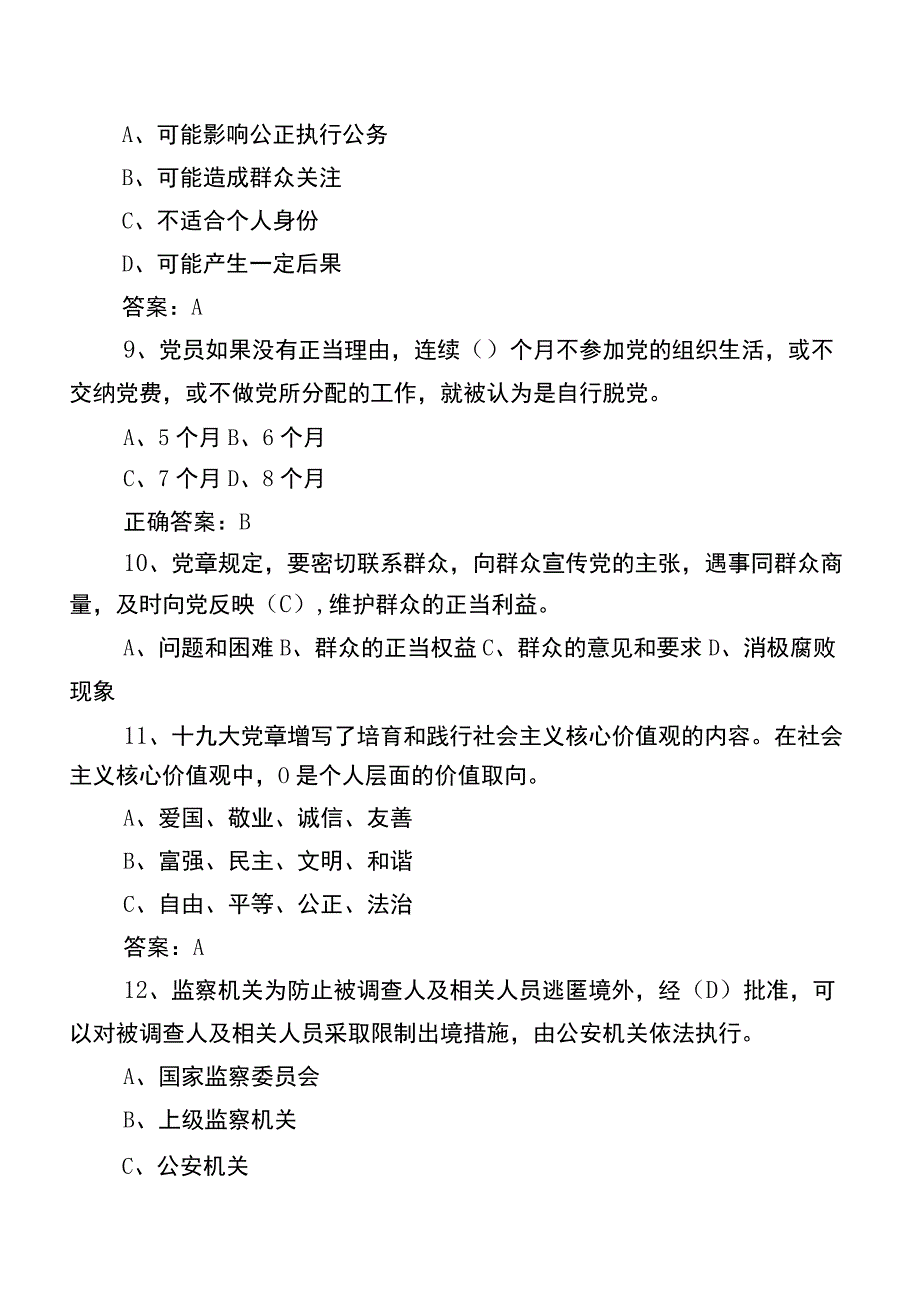 2022年干部任职前廉政知识测评考试（含答案）.docx_第3页