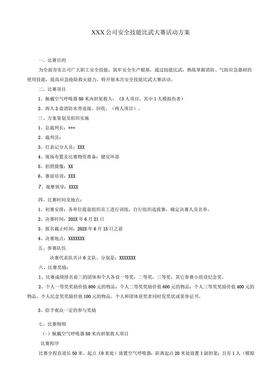 2023安全生产月活动之安全技能比武大赛方案.docx_第1页