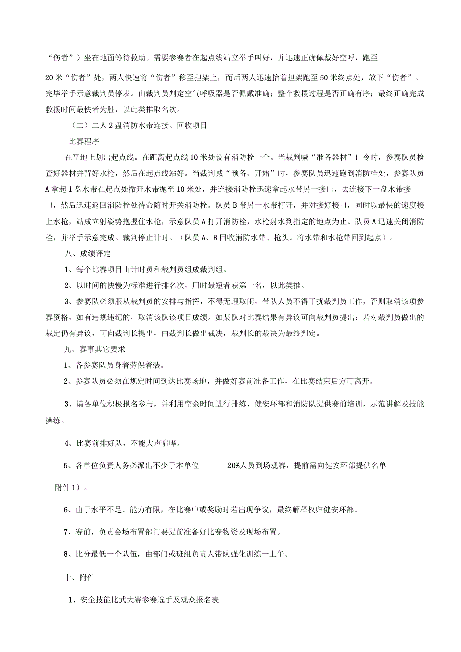 2023安全生产月活动之安全技能比武大赛方案.docx_第2页