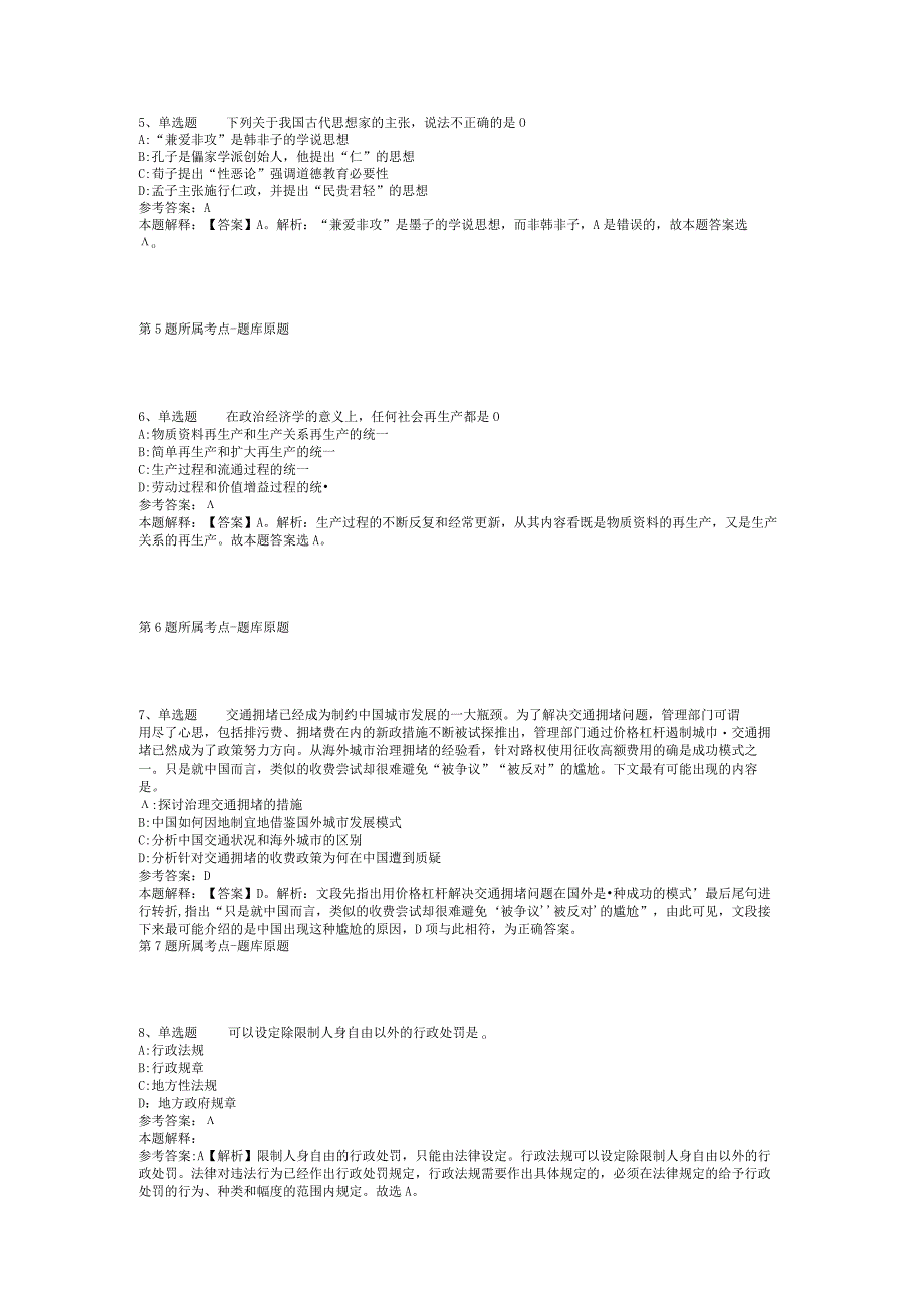 2023年05月广东省韶关市浈江区基层医疗卫生机构公开招聘卫生专业技术人员强化练习卷(二).docx_第2页