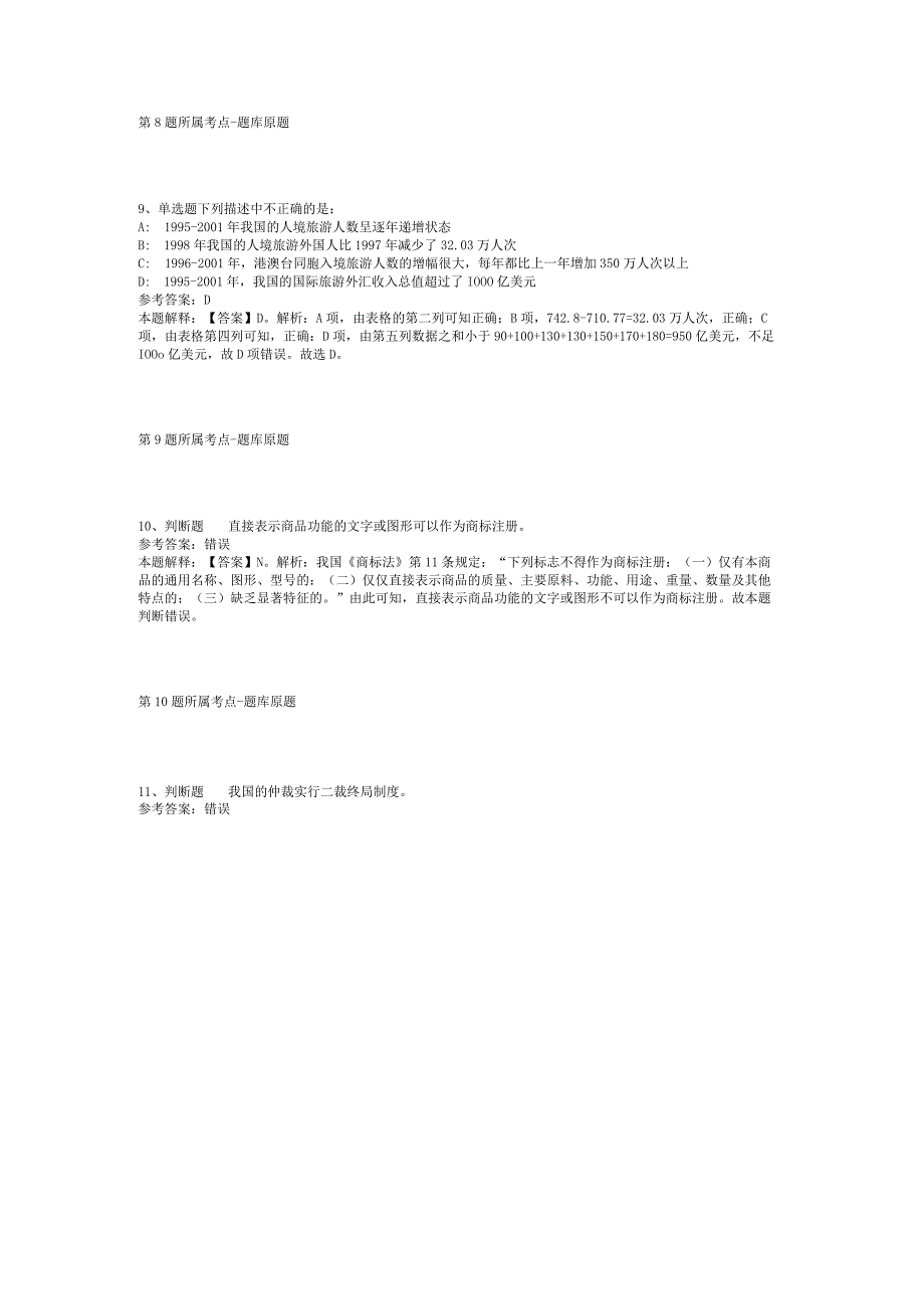 2023年05月广东省韶关市浈江区基层医疗卫生机构公开招聘卫生专业技术人员强化练习卷(二).docx_第3页