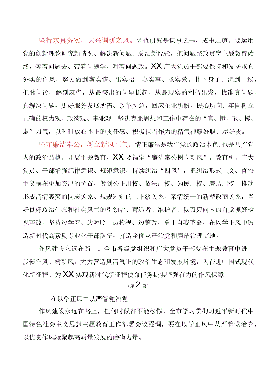 10篇在学习践行2023年“以学正风”心得体会交流发言材料.docx_第2页