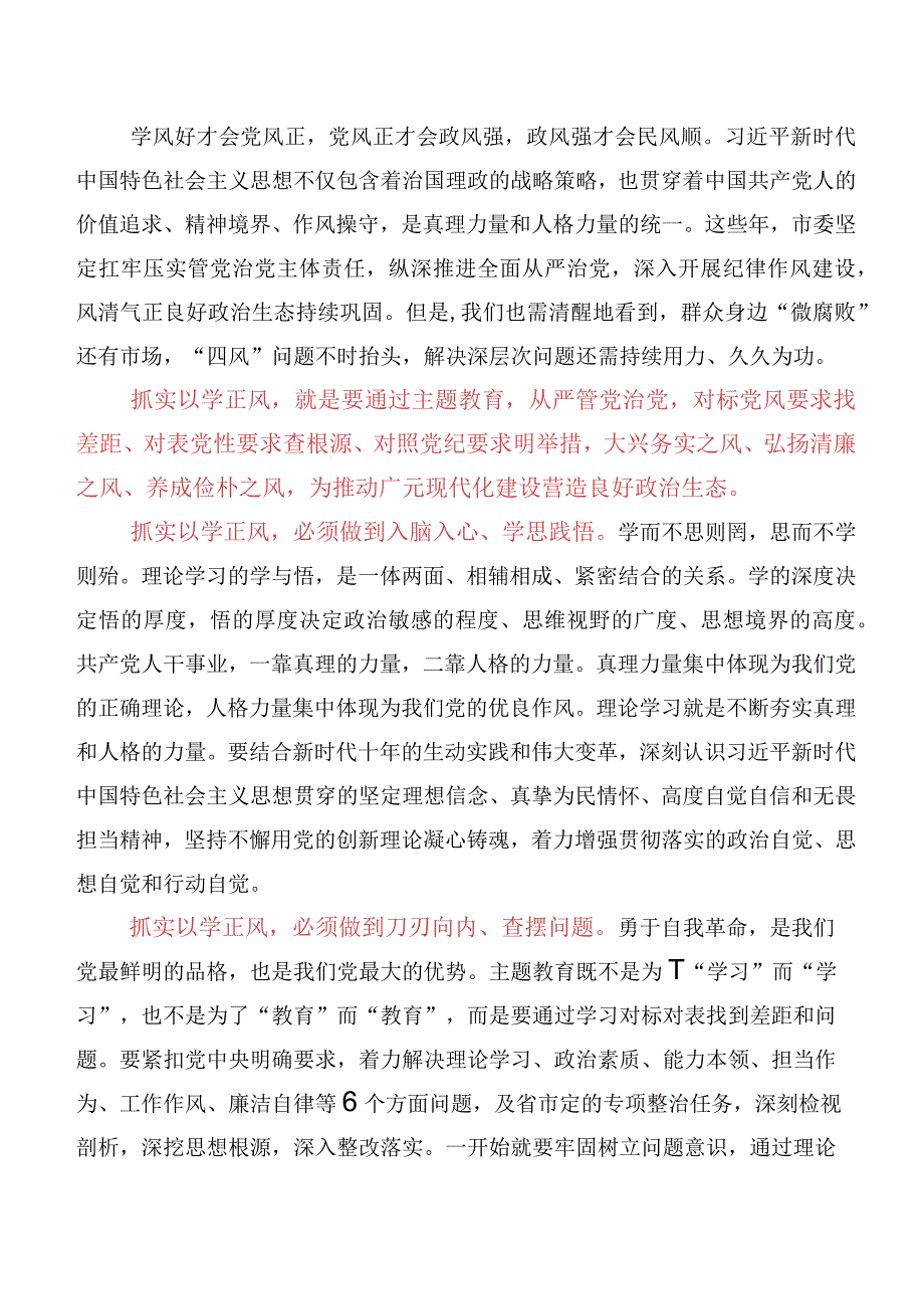 10篇在学习践行2023年“以学正风”心得体会交流发言材料.docx_第3页