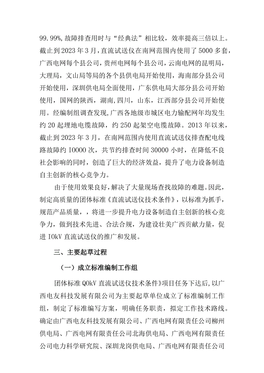 10kV直流试送仪技术条件编制说明.docx_第2页