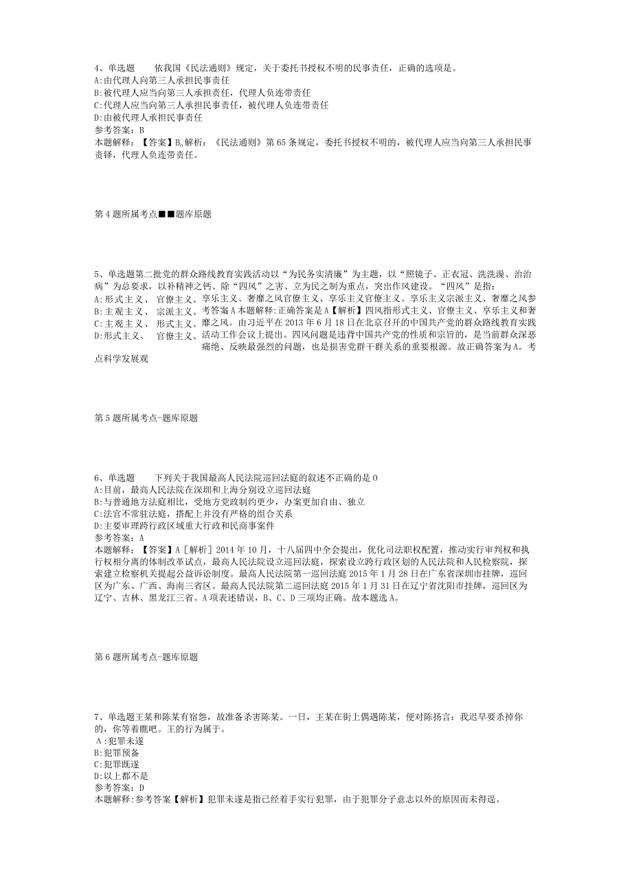 2023年05月广东省惠东县事业单位专项招考服务期满“三支一扶”大学生冲刺题(二).docx_第2页