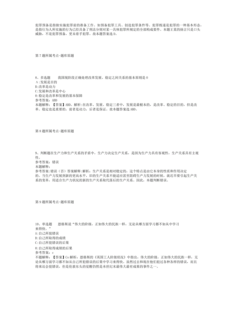 2023年05月广东省惠东县事业单位专项招考服务期满“三支一扶”大学生冲刺题(二).docx_第3页