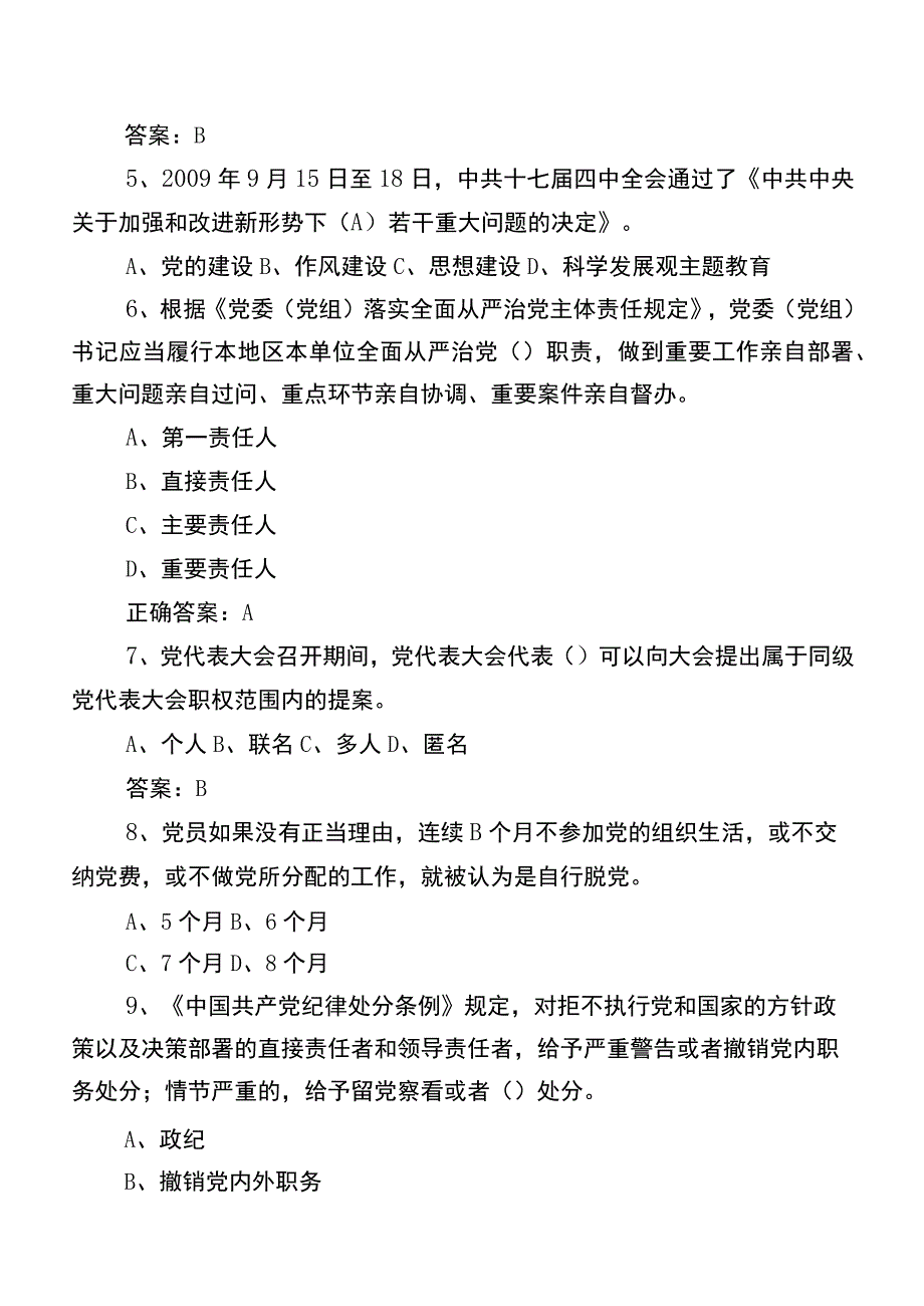 2023干部任职前廉政知识综合检测后附答案.docx_第2页