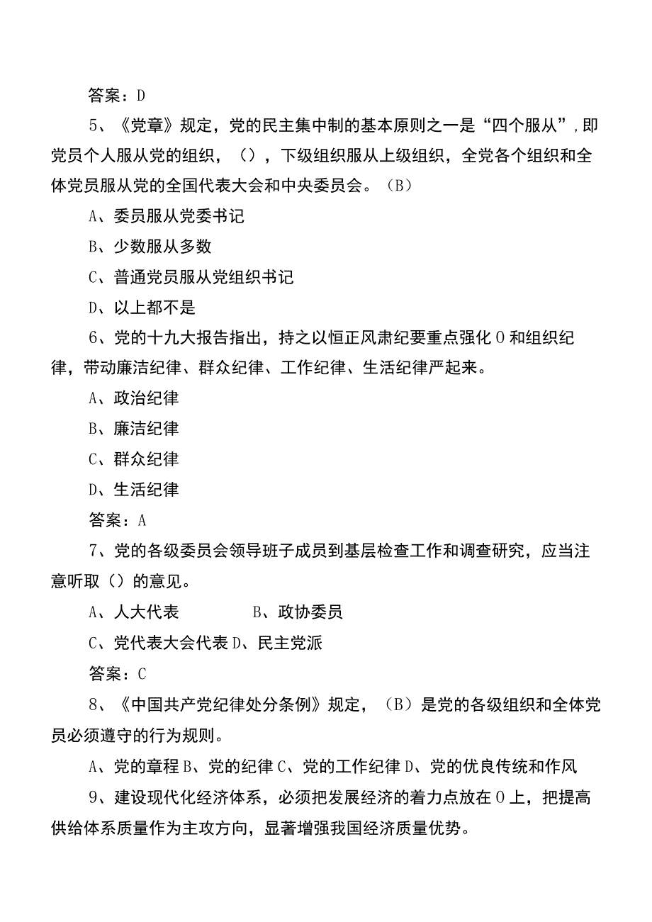 2022年党务知识训练题库后附参考答案.docx_第2页