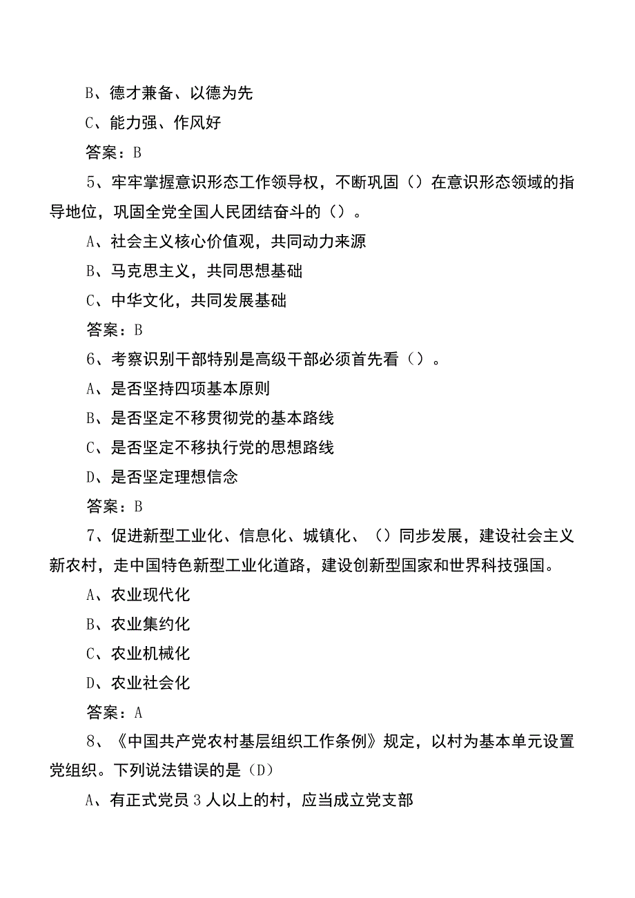 2023党员应知应会基础知识阶段练习包含参考答案.docx_第2页