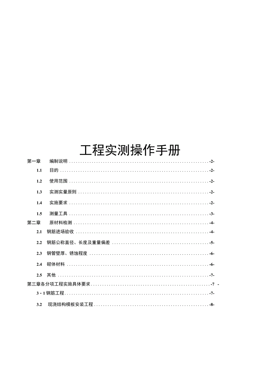 2023工程实测操作手册.docx_第1页