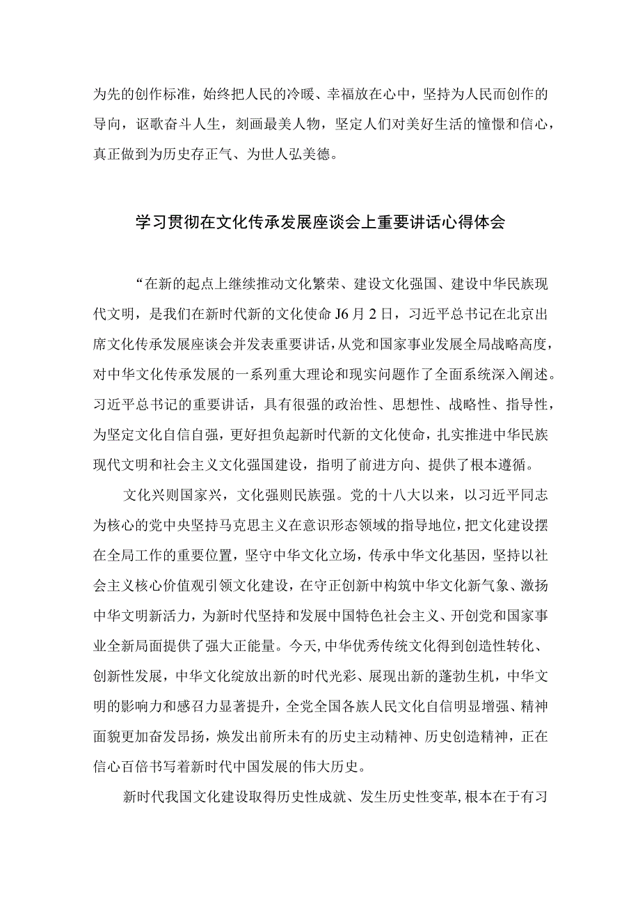 2023在北京出席文化传承发展座谈会讲话精神学习心得体会范文12篇（精编版）.docx_第3页