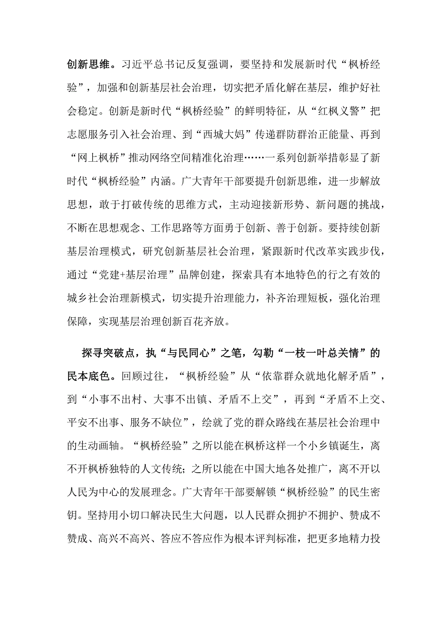 2023会见全国“枫桥式工作法”入选单位代表讲话精神学习心得体会.docx_第2页