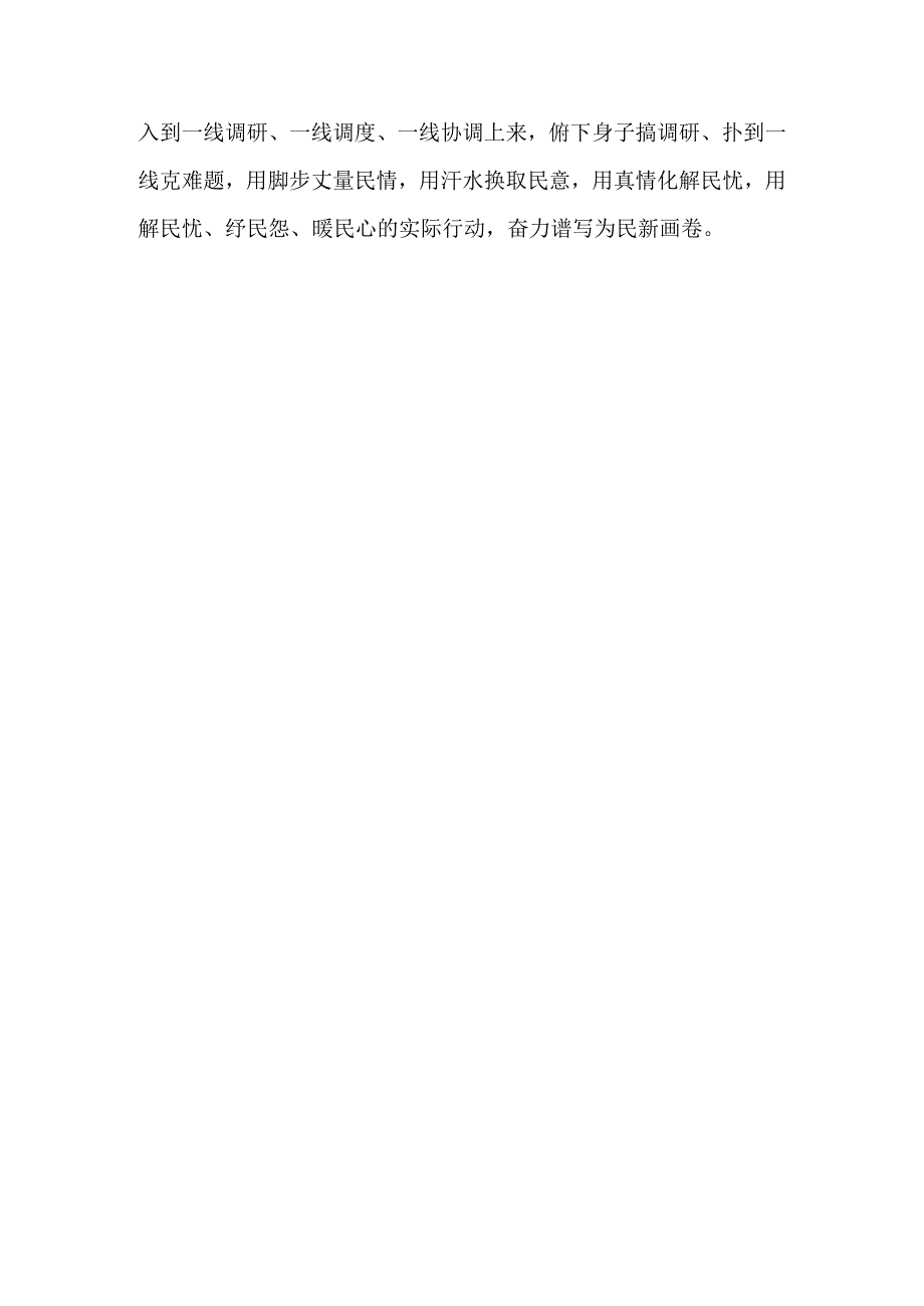 2023会见全国“枫桥式工作法”入选单位代表讲话精神学习心得体会.docx_第3页