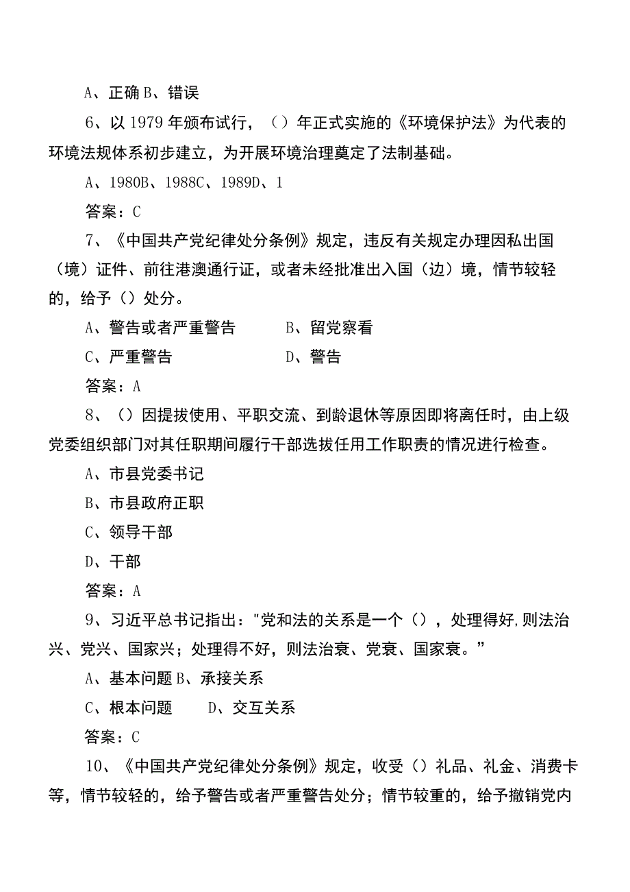 2023党建党务工作知识检测题库（包含答案）.docx_第2页