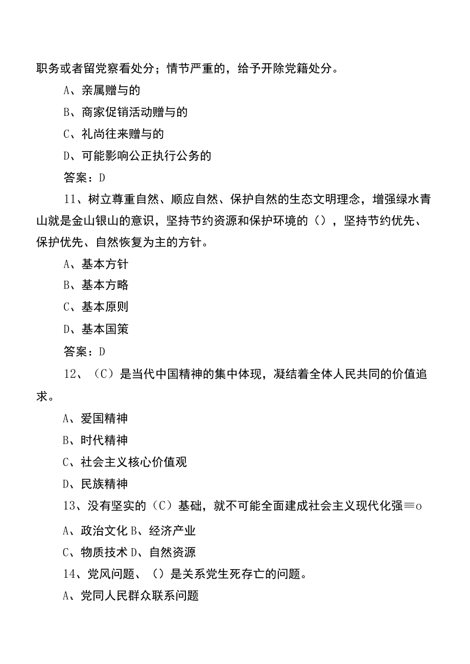 2023党建党务工作知识检测题库（包含答案）.docx_第3页