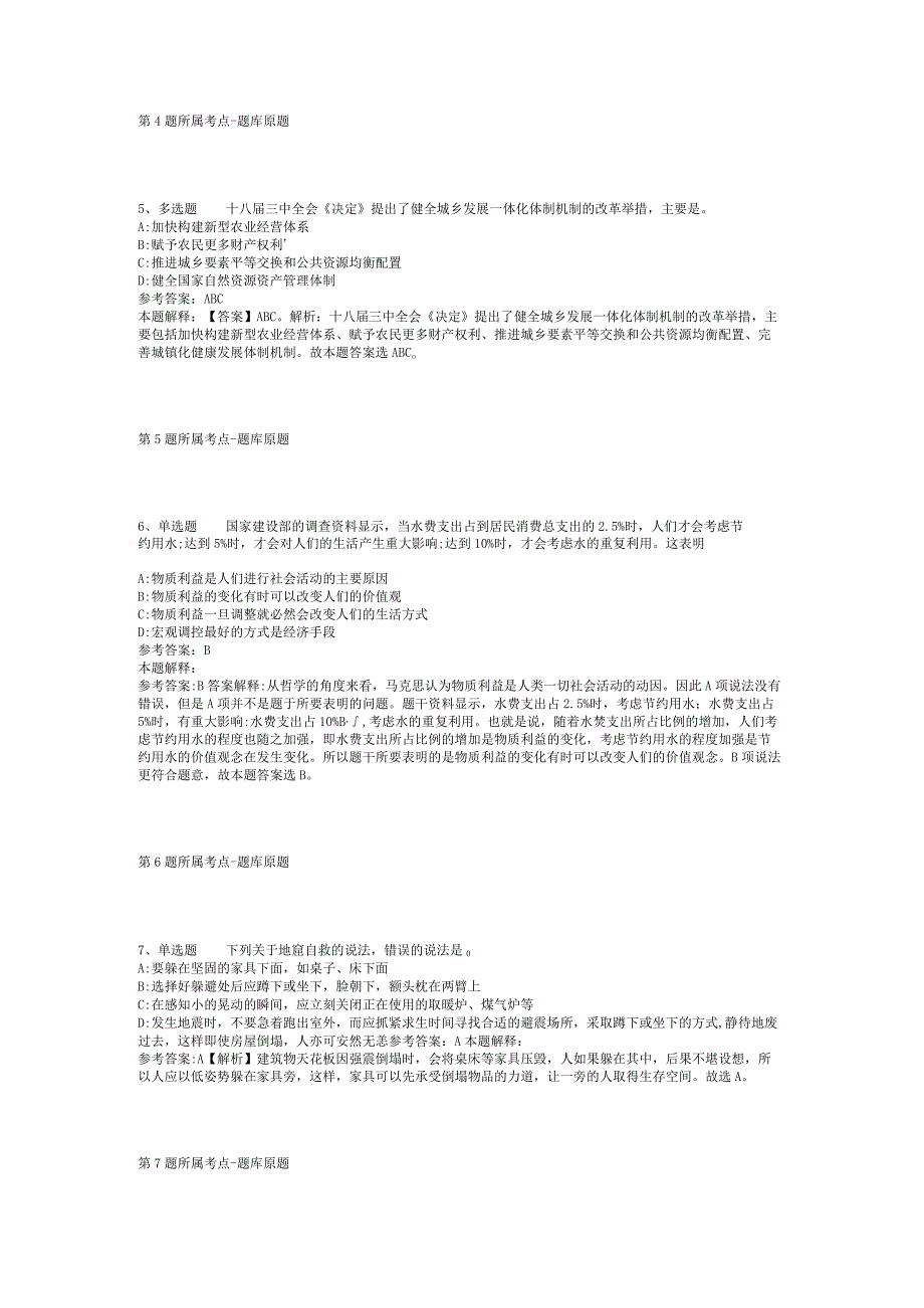 2023年05月广东省南雄市南亩镇退役军人服务站公开招考专职工作人员模拟题(二).docx_第2页