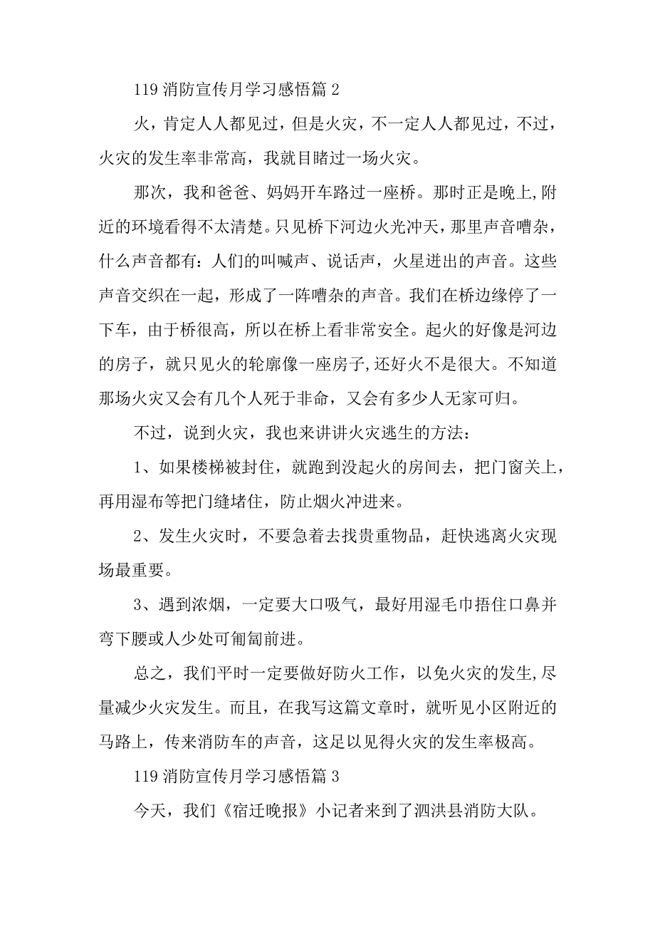 119消防宣传月学习感悟.docx_第2页