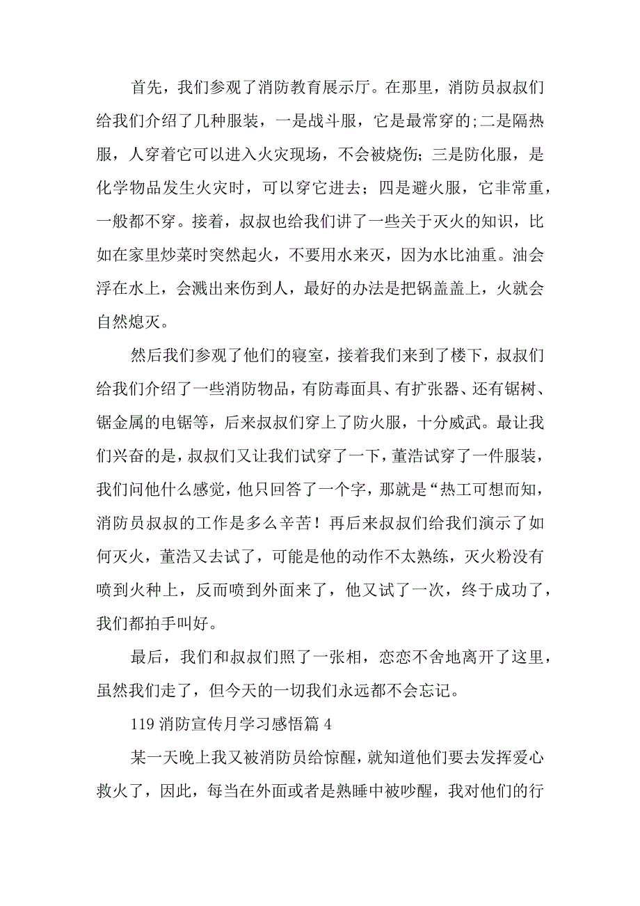 119消防宣传月学习感悟.docx_第3页